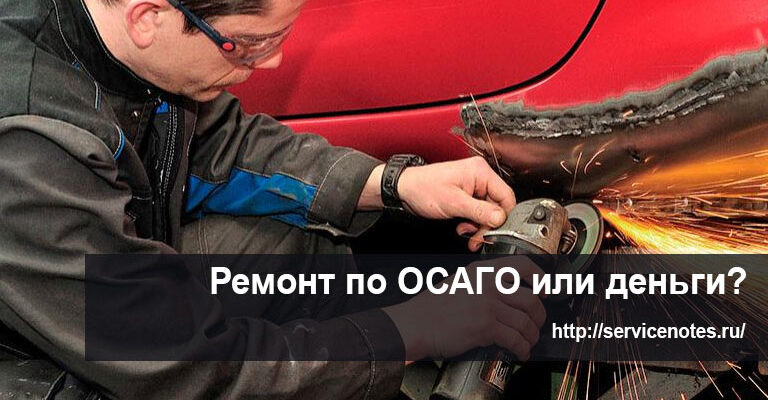 отказ в ремонте автомобиля по ОСАГО