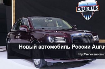 новый автомобиль россии аурус