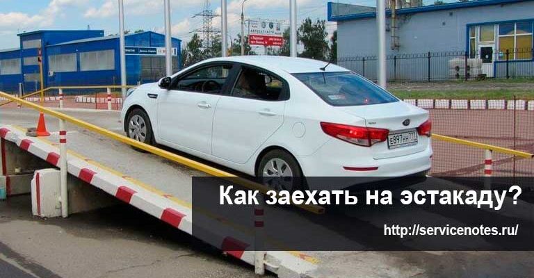 Как заезжать на эстакаду?